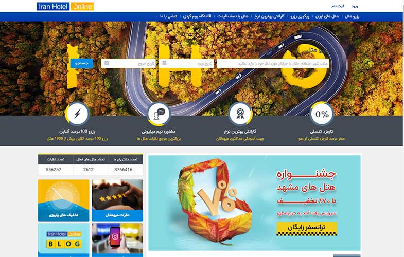 ایران هتل آنلاین، بهترین وبسایت رزرو هتل های داخلی